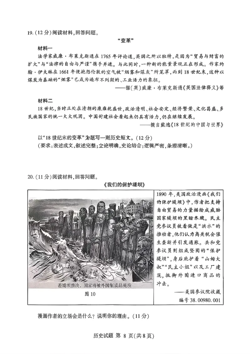 历史试卷(清晰版)-山东省临沂市（北京时代凤凰研究院）2026届高三年级教学质量检测考试（上学期期中）_251116山东省临沂市2026届高三11月教学质量检测（全科）