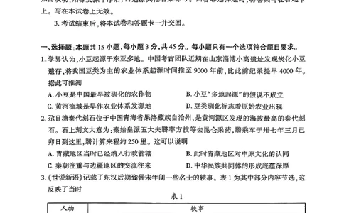 历史试卷(清晰版)-山东省临沂市（北京时代凤凰研究院）2026届高三年级教学质量检测考试（上学期期中）_251116山东省临沂市2026届高三11月教学质量检测（全科）