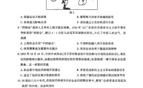 历史试卷(清晰版)-山东省临沂市（北京时代凤凰研究院）2026届高三年级教学质量检测考试（上学期期中）_251116山东省临沂市2026届高三11月教学质量检测（全科）