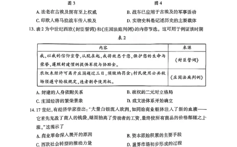 历史试卷(清晰版)-山东省临沂市（北京时代凤凰研究院）2026届高三年级教学质量检测考试（上学期期中）_251116山东省临沂市2026届高三11月教学质量检测（全科）