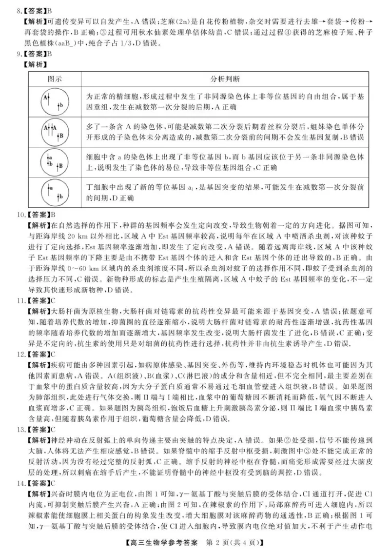 2025年榆林市高三生物联考答案_2025年12月_2512132025-2026学年高三12月联考_2025-2026高三12月联考生物试卷（含答案）