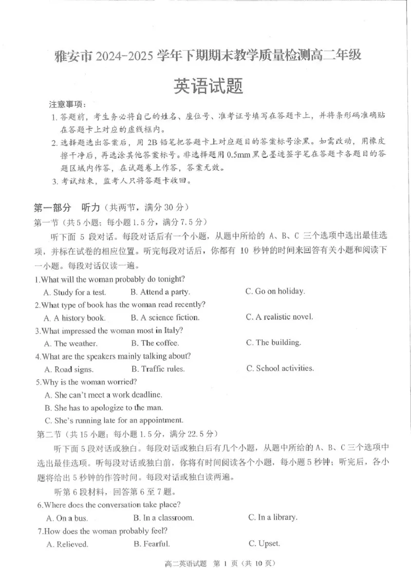 四川省雅安市2024-2025学年高二下学期期末教学质量检测英语试卷（含答案）_2025年7月_250711四川省雅安市2024-2025学年高二下学期期末考试
