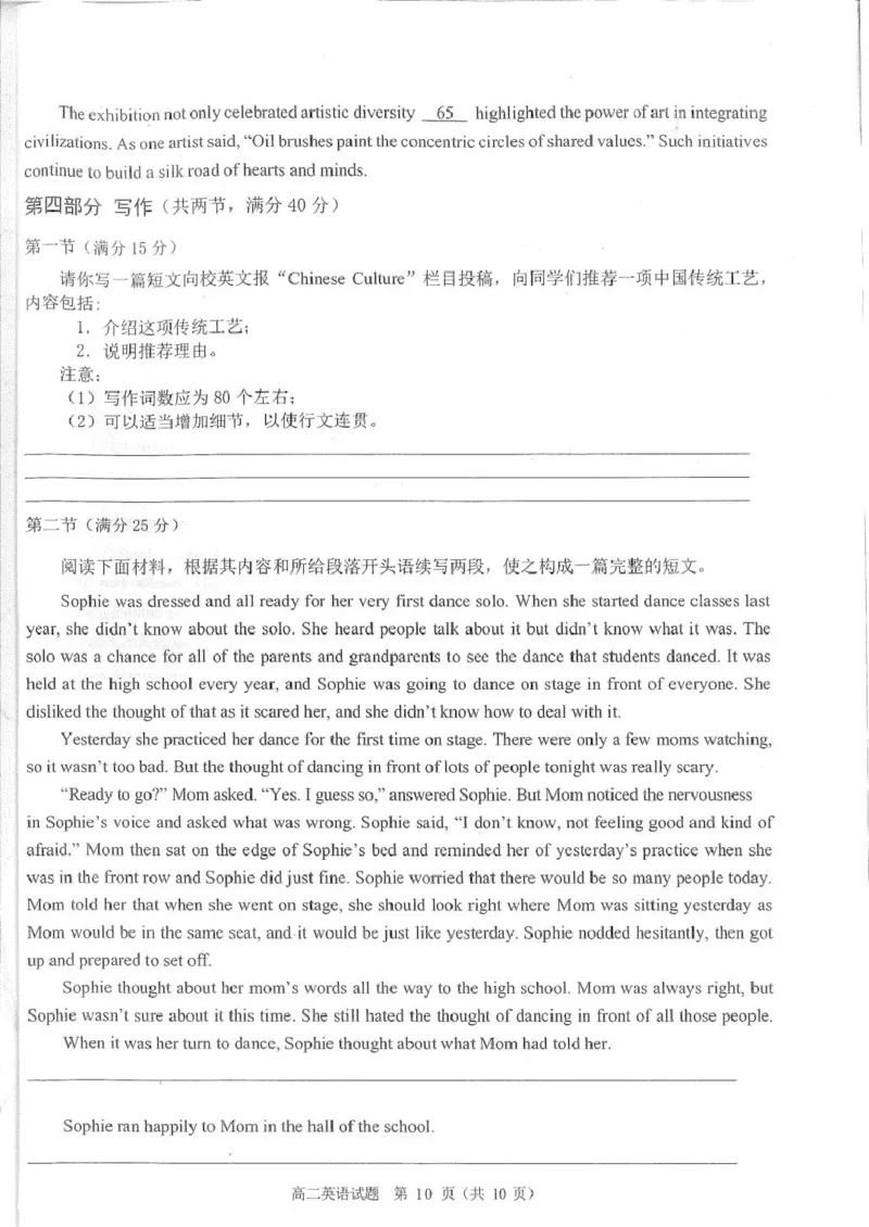 四川省雅安市2024-2025学年高二下学期期末教学质量检测英语试卷（含答案）_2025年7月_250711四川省雅安市2024-2025学年高二下学期期末考试