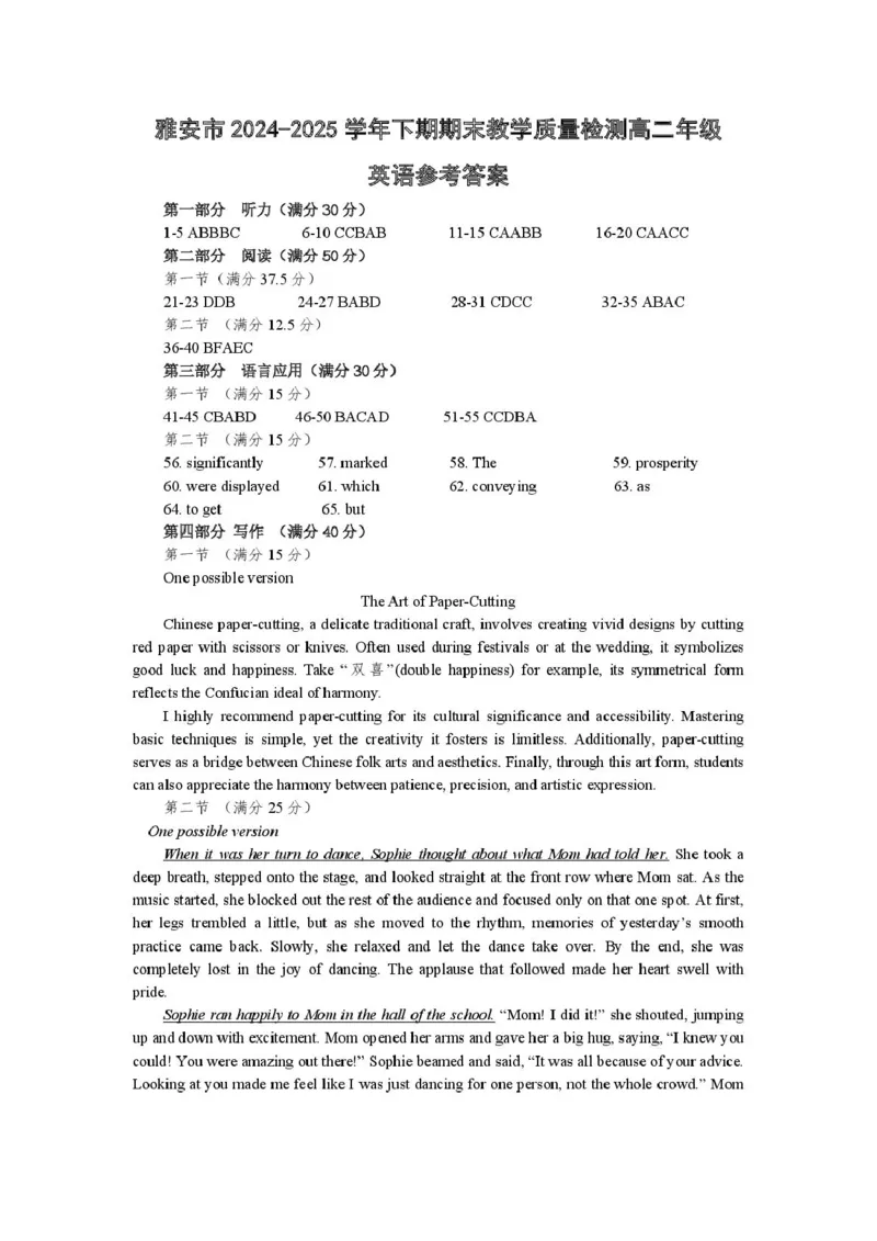 四川省雅安市2024-2025学年高二下学期期末教学质量检测英语试卷（含答案）_2025年7月_250711四川省雅安市2024-2025学年高二下学期期末考试