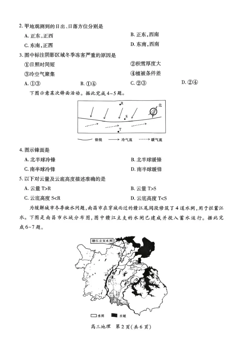 江西省稳派上进教育联考2026届高三年级11月一轮复习阶段检测地理试题（含答案）_251114江西省2026届上进稳派联考高三11月一轮复习阶段检测（全科）