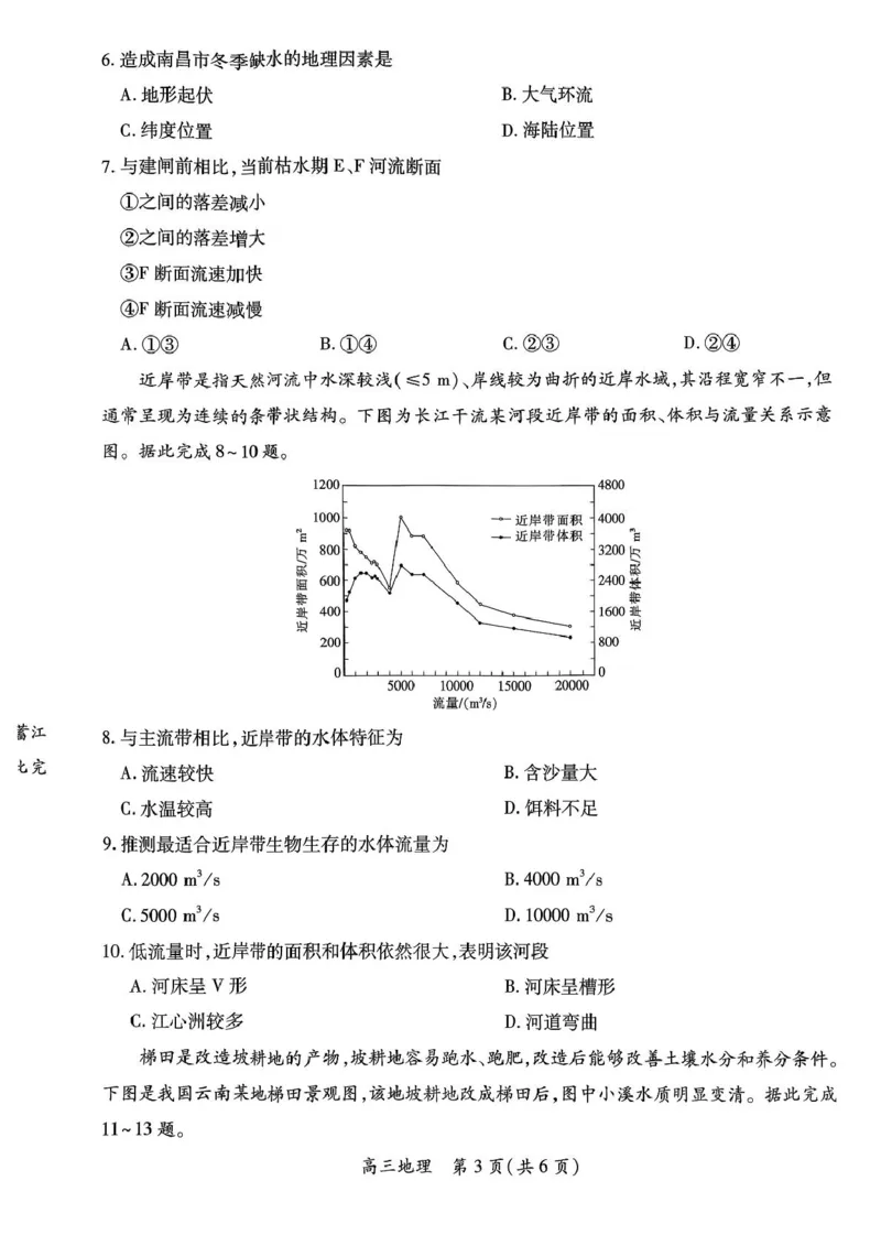 江西省稳派上进教育联考2026届高三年级11月一轮复习阶段检测地理试题（含答案）_251114江西省2026届上进稳派联考高三11月一轮复习阶段检测（全科）