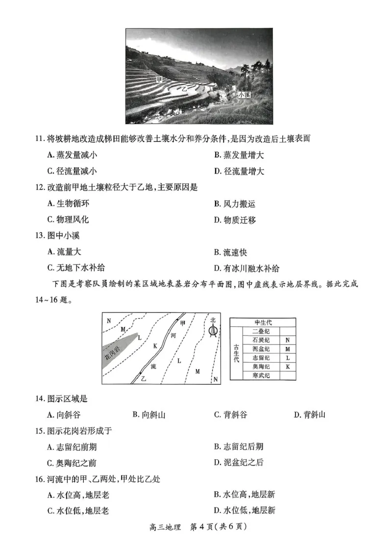 江西省稳派上进教育联考2026届高三年级11月一轮复习阶段检测地理试题（含答案）_251114江西省2026届上进稳派联考高三11月一轮复习阶段检测（全科）