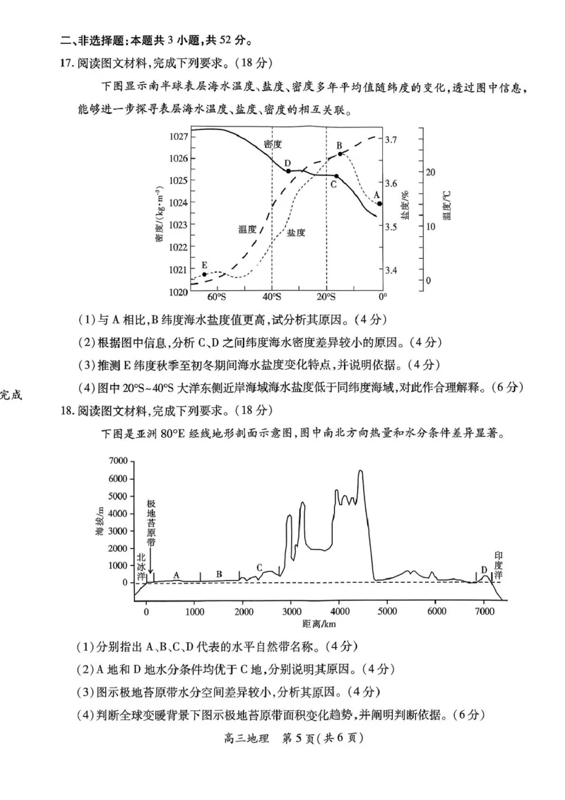 江西省稳派上进教育联考2026届高三年级11月一轮复习阶段检测地理试题（含答案）_251114江西省2026届上进稳派联考高三11月一轮复习阶段检测（全科）