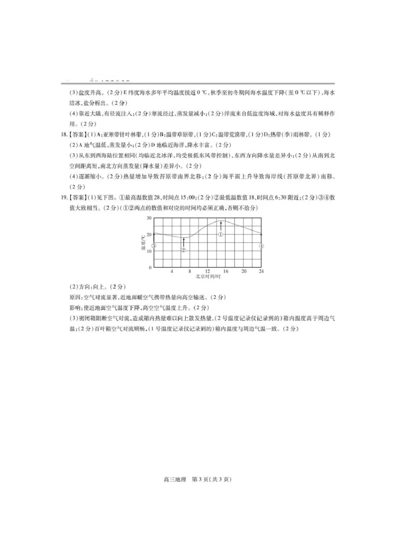 江西省稳派上进教育联考2026届高三年级11月一轮复习阶段检测地理试题（含答案）_251114江西省2026届上进稳派联考高三11月一轮复习阶段检测（全科）