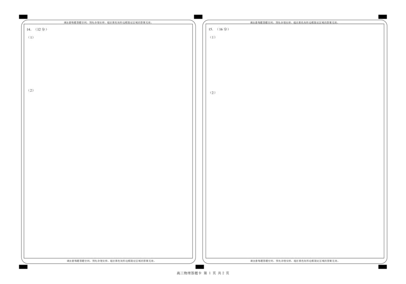 广东省深圳市2026届高三上学期第一次模拟联测物理答题卡（PDF版）_2511072026届广东省深圳市高三上学期第一次模拟联测（全科）