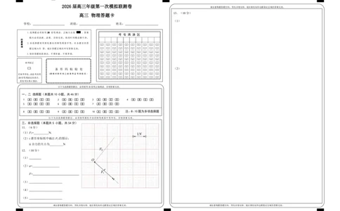 广东省深圳市2026届高三上学期第一次模拟联测物理答题卡（PDF版）_2511072026届广东省深圳市高三上学期第一次模拟联测（全科）