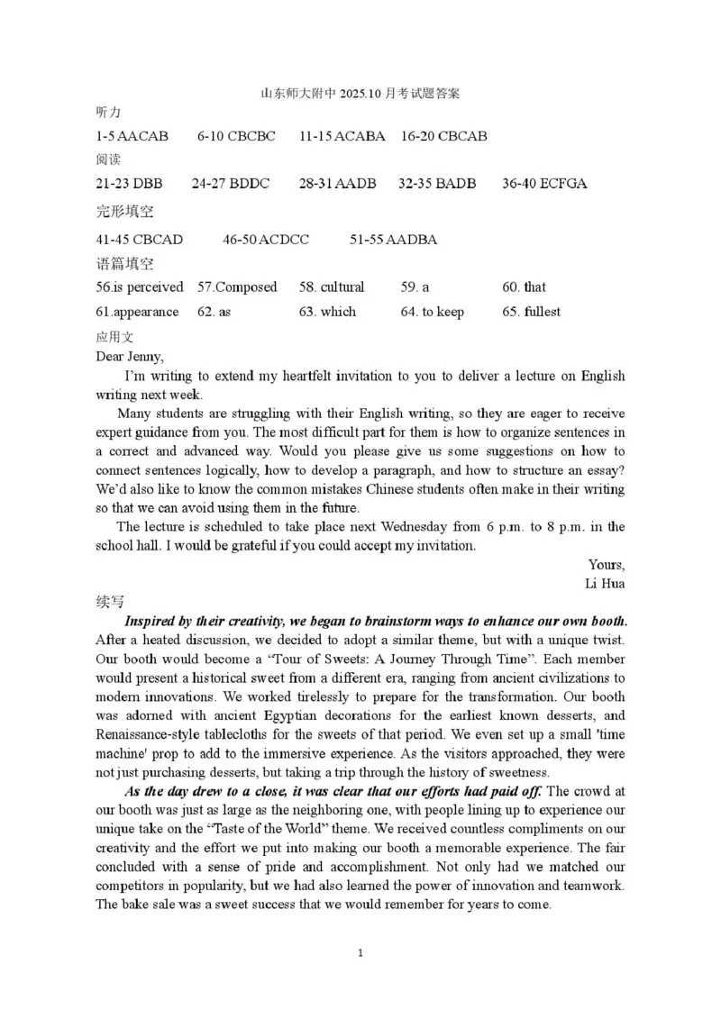 山东师范大学附属中学2026届高三上学期10月份阶段性检测英语试卷（图片版，含音频）_251102山东师范大学附属中学2026届高三上学期10月份阶段性检测（全科）