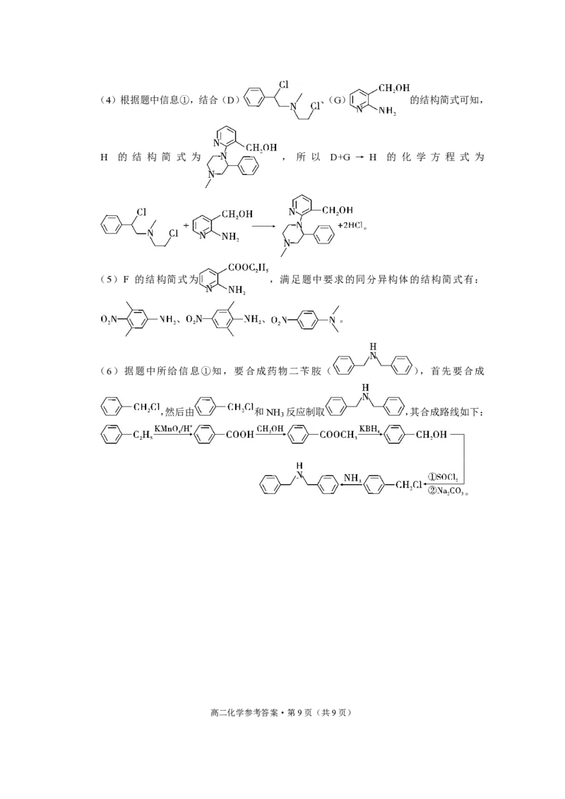 2024~2025学年高二年级教学质量监测卷（八）化学答案_2025年6月_250628云南省云南师范大学附属中学2024~2025学年高二年级教学质量监测卷（八）（全科）