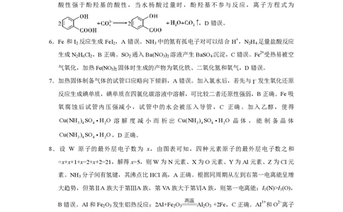 2024~2025学年高二年级教学质量监测卷（八）化学答案_2025年6月_250628云南省云南师范大学附属中学2024~2025学年高二年级教学质量监测卷（八）（全科）