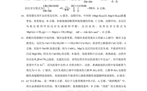 2024~2025学年高二年级教学质量监测卷（八）化学答案_2025年6月_250628云南省云南师范大学附属中学2024~2025学年高二年级教学质量监测卷（八）（全科）
