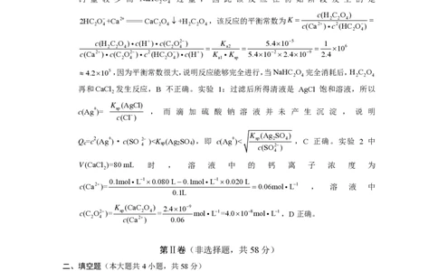2024~2025学年高二年级教学质量监测卷（八）化学答案_2025年6月_250628云南省云南师范大学附属中学2024~2025学年高二年级教学质量监测卷（八）（全科）