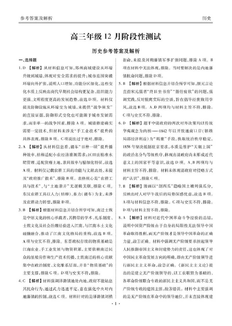 历史试卷答案_2025年12月_251220湖北省衡水金卷2026届高三年级上学期12月阶段性测试（全科）_湖北省衡水金卷2026届高三上学期12月阶段性测试历史试卷（含答案）