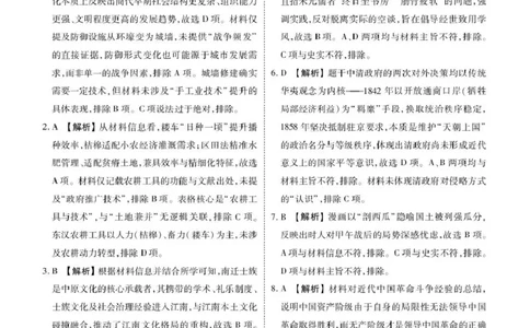历史试卷答案_2025年12月_251220湖北省衡水金卷2026届高三年级上学期12月阶段性测试（全科）_湖北省衡水金卷2026届高三上学期12月阶段性测试历史试卷（含答案）