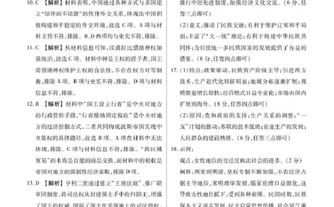 历史试卷答案_2025年12月_251220湖北省衡水金卷2026届高三年级上学期12月阶段性测试（全科）_湖北省衡水金卷2026届高三上学期12月阶段性测试历史试卷（含答案）