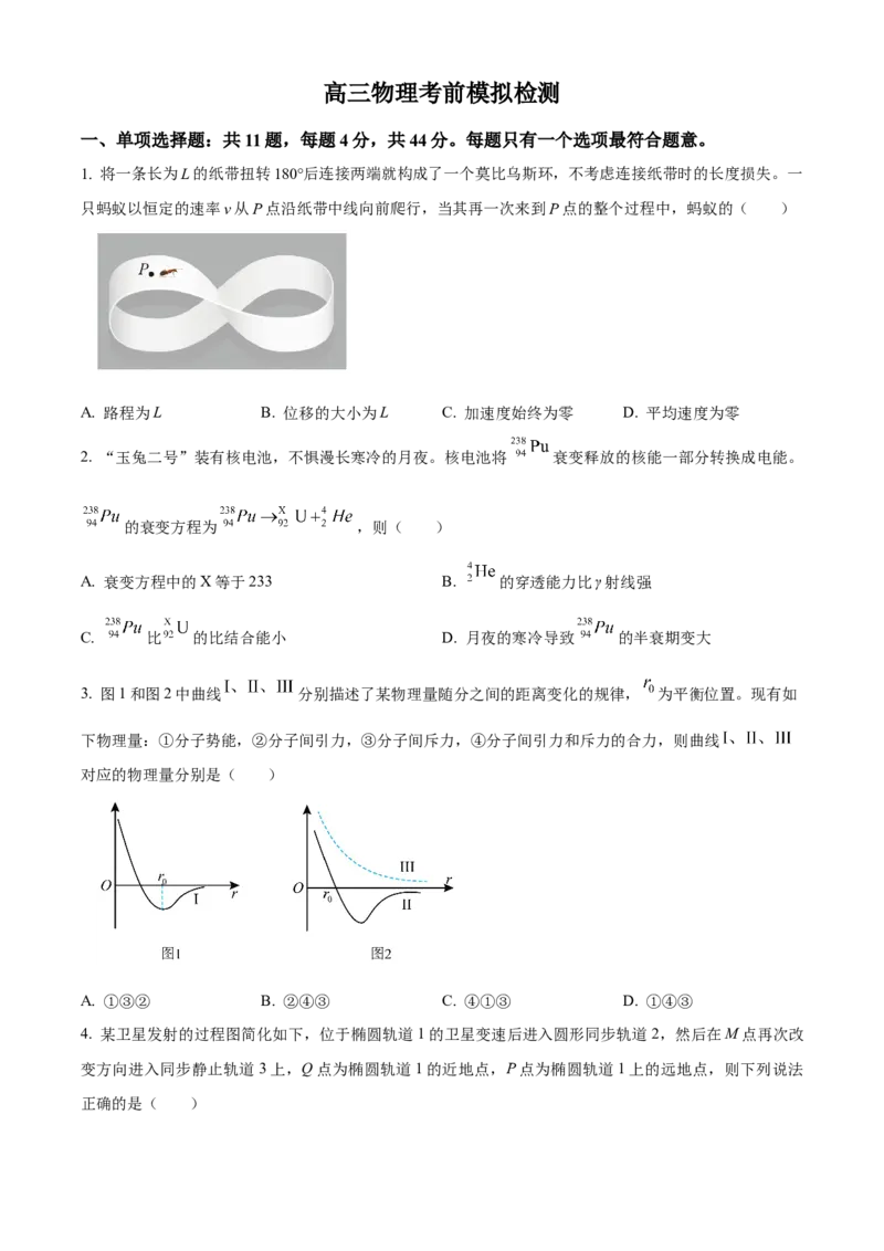 2026届江苏省南京市第二十九中学高三上学期模拟预测物理试题Word版无答案_2025年7月_250728江苏省南京市第二十九中学2026届高三上学期模拟预测试题