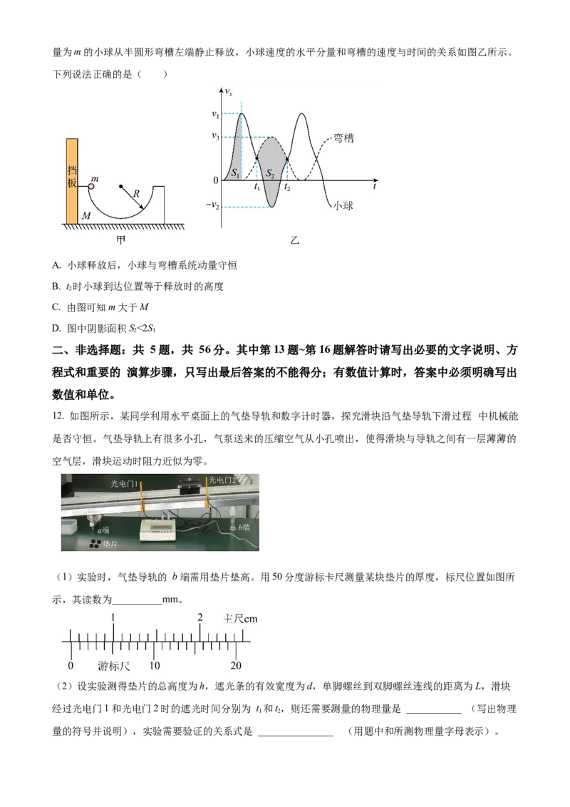 2026届江苏省南京市第二十九中学高三上学期模拟预测物理试题Word版无答案_2025年7月_250728江苏省南京市第二十九中学2026届高三上学期模拟预测试题