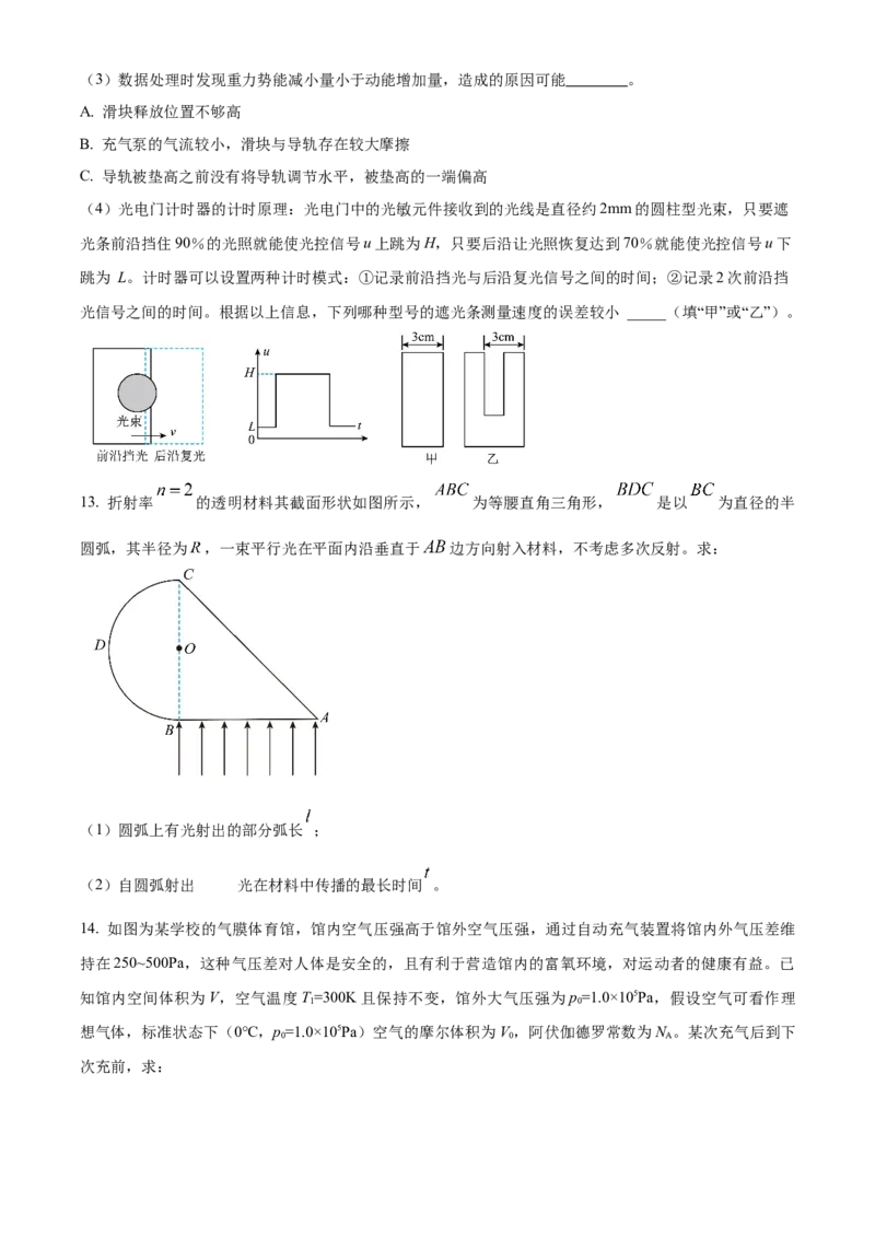 2026届江苏省南京市第二十九中学高三上学期模拟预测物理试题Word版无答案_2025年7月_250728江苏省南京市第二十九中学2026届高三上学期模拟预测试题