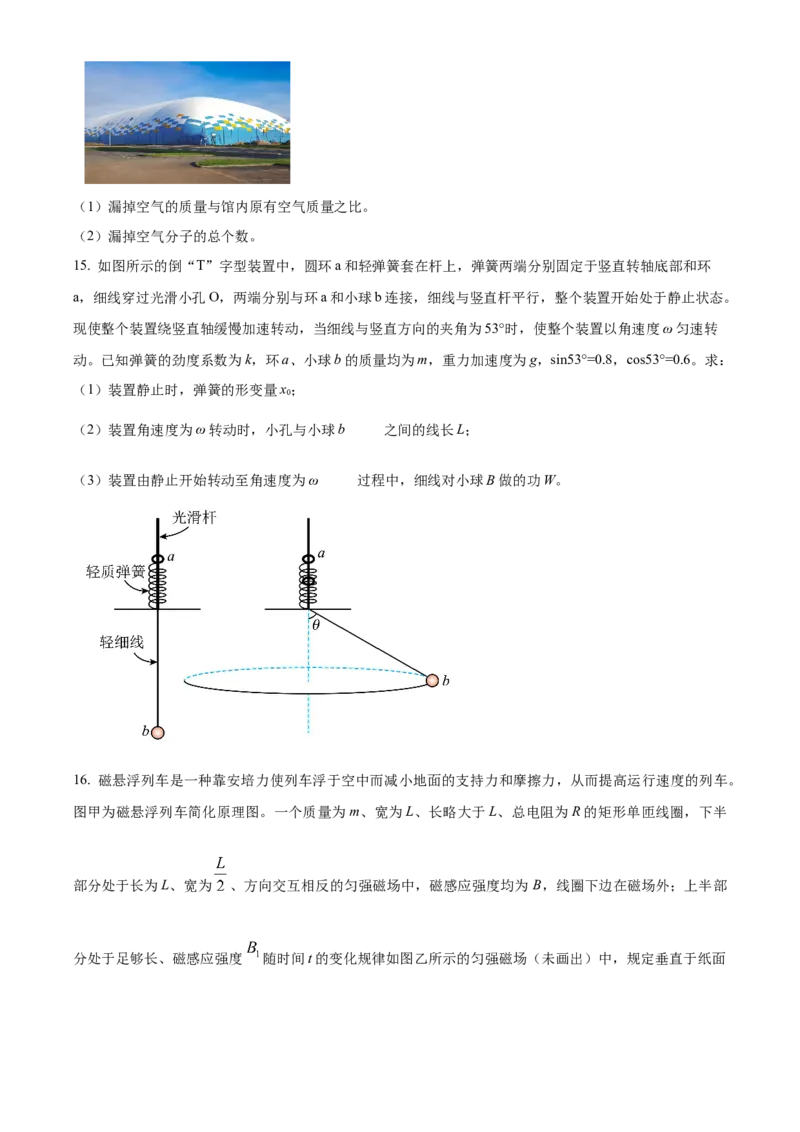 2026届江苏省南京市第二十九中学高三上学期模拟预测物理试题Word版无答案_2025年7月_250728江苏省南京市第二十九中学2026届高三上学期模拟预测试题