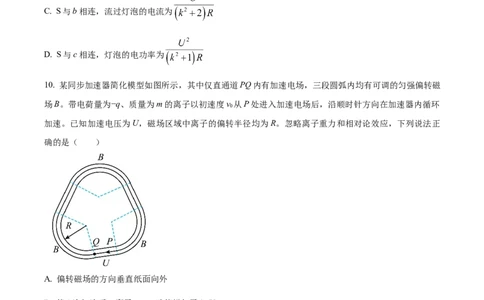 2026届江苏省南京市第二十九中学高三上学期模拟预测物理试题Word版无答案_2025年7月_250728江苏省南京市第二十九中学2026届高三上学期模拟预测试题