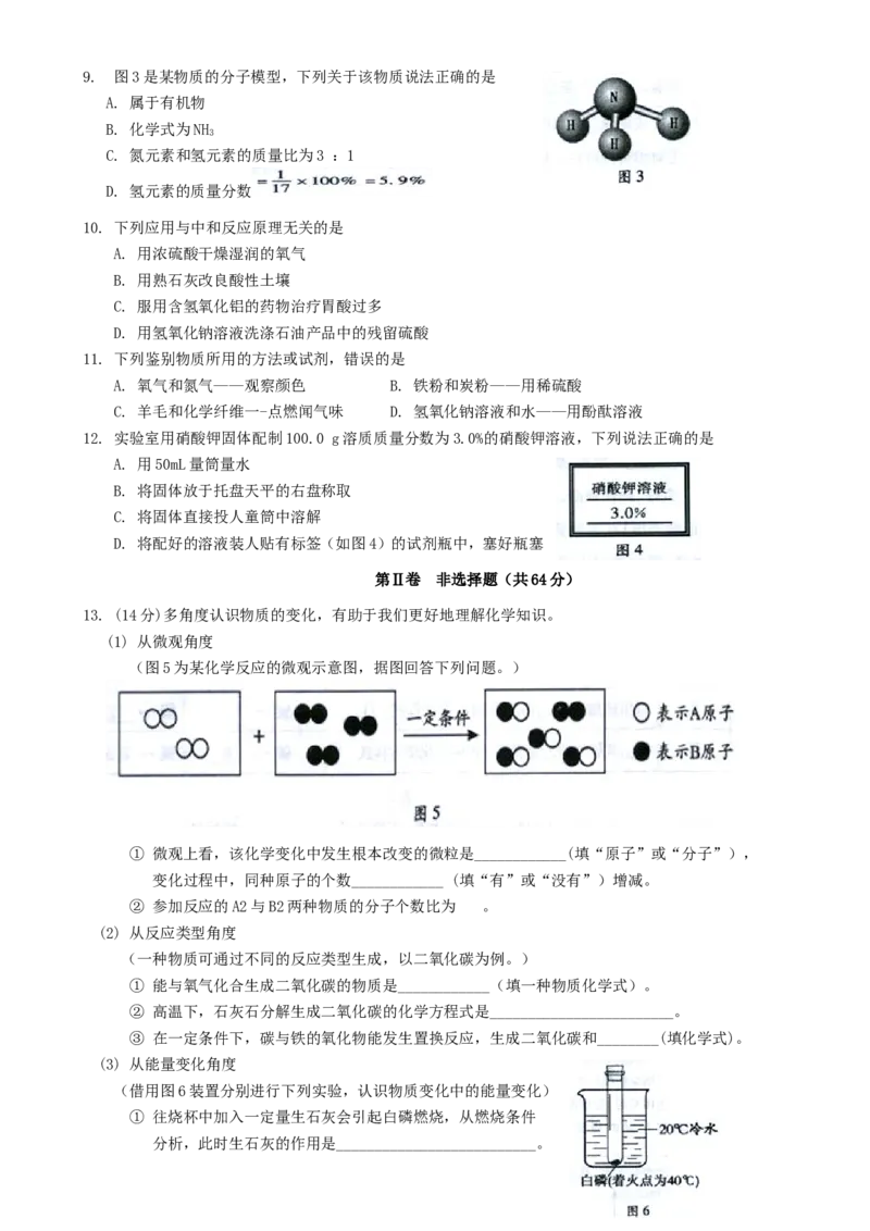 福建省福州市2015年中考化学真题试题（含答案）_中考真题_5.化学中考真题2015-2024年_2015中考真题卷（162份）