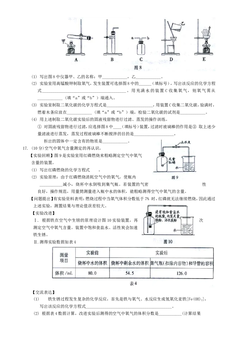 福建省福州市2015年中考化学真题试题（含答案）_中考真题_5.化学中考真题2015-2024年_2015中考真题卷（162份）