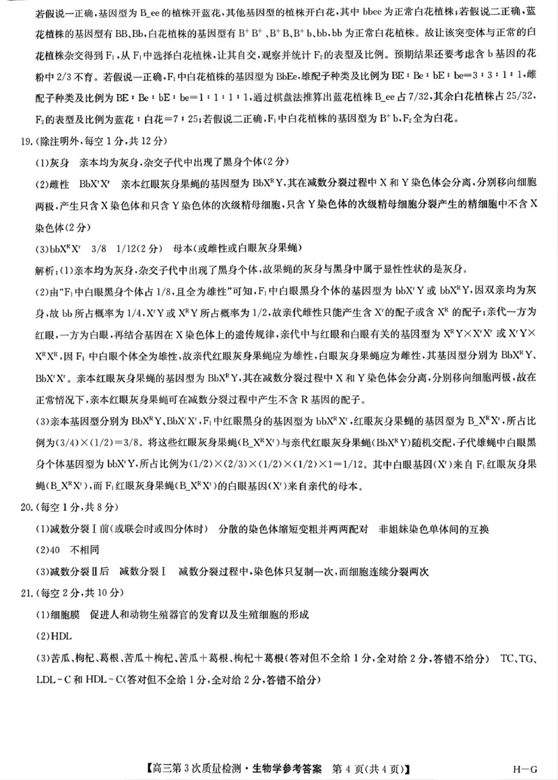 九师联盟2026届高三上学期11月联考生物(H-G)答案_251107九师联盟2026届高三上学期11月联考（全科）