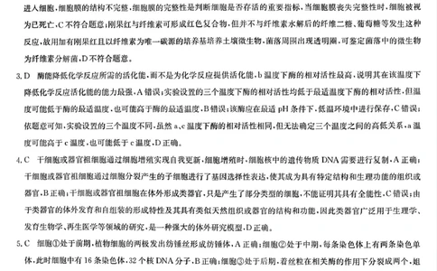 九师联盟2026届高三上学期11月联考生物(H-G)答案_251107九师联盟2026届高三上学期11月联考（全科）