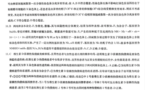 九师联盟2026届高三上学期11月联考生物(H-G)答案_251107九师联盟2026届高三上学期11月联考（全科）