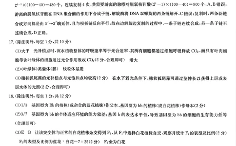 九师联盟2026届高三上学期11月联考生物(H-G)答案_251107九师联盟2026届高三上学期11月联考（全科）