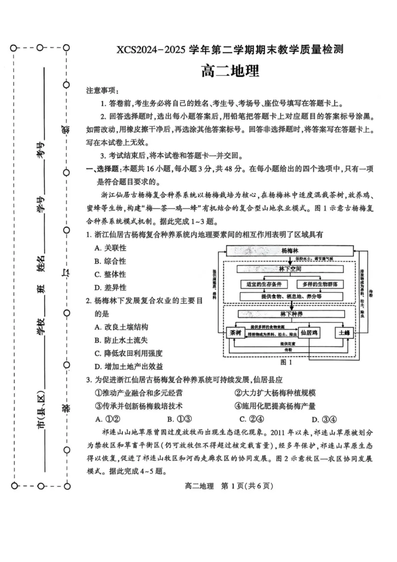 地理试卷_2025年7月_250714河南省许昌市XCS2024-2025学年第二学期高二期末教学质量检测（全科）_河南省许昌市XCS2024-2025学年第二学期高二期末教学质量检测地理