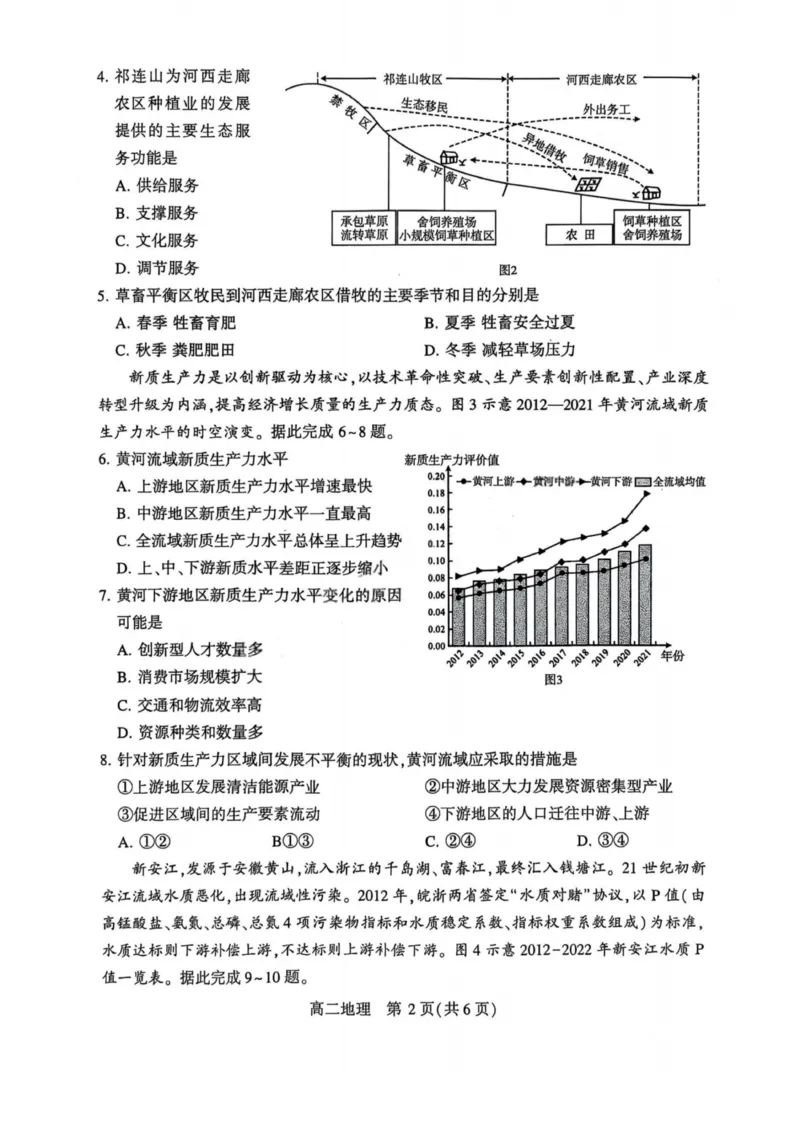 地理试卷_2025年7月_250714河南省许昌市XCS2024-2025学年第二学期高二期末教学质量检测（全科）_河南省许昌市XCS2024-2025学年第二学期高二期末教学质量检测地理