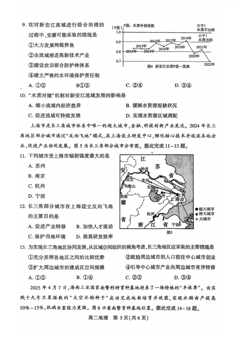 地理试卷_2025年7月_250714河南省许昌市XCS2024-2025学年第二学期高二期末教学质量检测（全科）_河南省许昌市XCS2024-2025学年第二学期高二期末教学质量检测地理