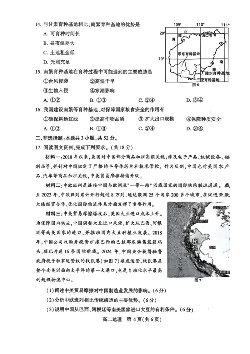 地理试卷_2025年7月_250714河南省许昌市XCS2024-2025学年第二学期高二期末教学质量检测（全科）_河南省许昌市XCS2024-2025学年第二学期高二期末教学质量检测地理