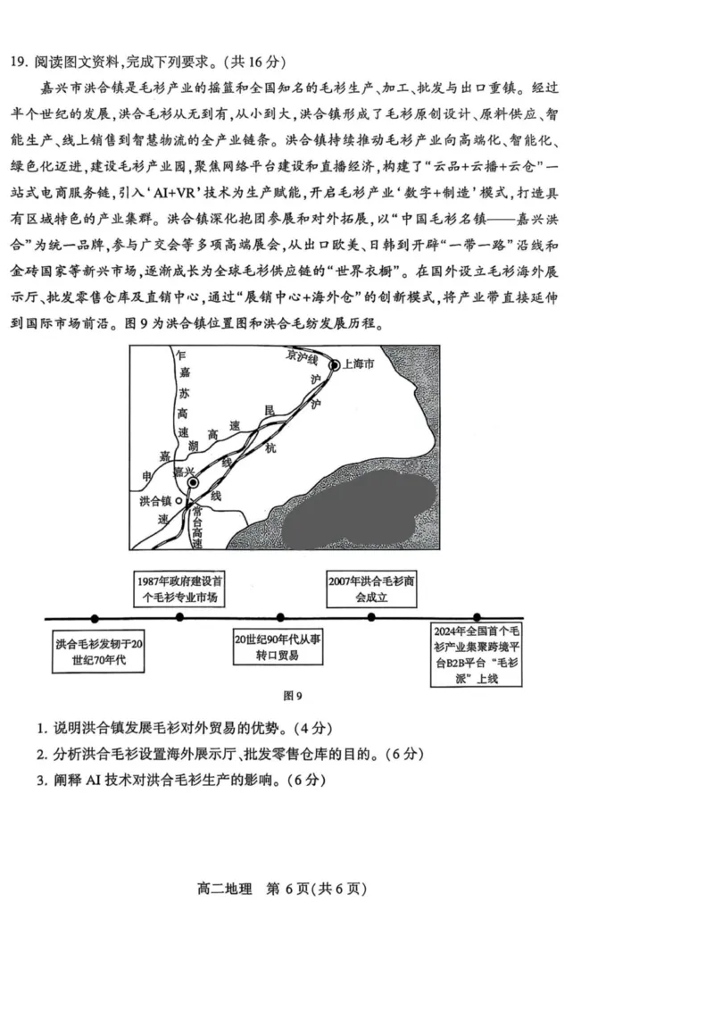 地理试卷_2025年7月_250714河南省许昌市XCS2024-2025学年第二学期高二期末教学质量检测（全科）_河南省许昌市XCS2024-2025学年第二学期高二期末教学质量检测地理