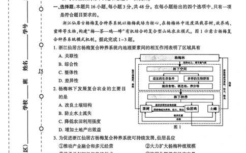 地理试卷_2025年7月_250714河南省许昌市XCS2024-2025学年第二学期高二期末教学质量检测（全科）_河南省许昌市XCS2024-2025学年第二学期高二期末教学质量检测地理
