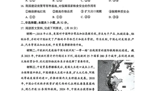 地理试卷_2025年7月_250714河南省许昌市XCS2024-2025学年第二学期高二期末教学质量检测（全科）_河南省许昌市XCS2024-2025学年第二学期高二期末教学质量检测地理