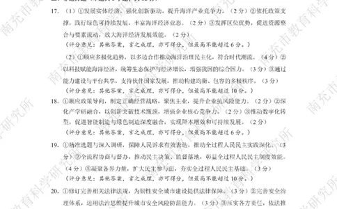 南充市高2026届高考适应性考试（一诊）政治标答_251127四川省南充市高2026届高考适应性考试（一诊）（全科）