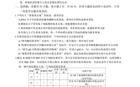 山东省实验中学2025-2026学年高三上学期第二次诊断性考试生物试题（含答案）_251108山东省实验中学2025-2026学年高三上学期第二次诊断性考试