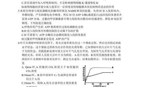 山东省实验中学2025-2026学年高三上学期第二次诊断性考试生物试题（含答案）_251108山东省实验中学2025-2026学年高三上学期第二次诊断性考试
