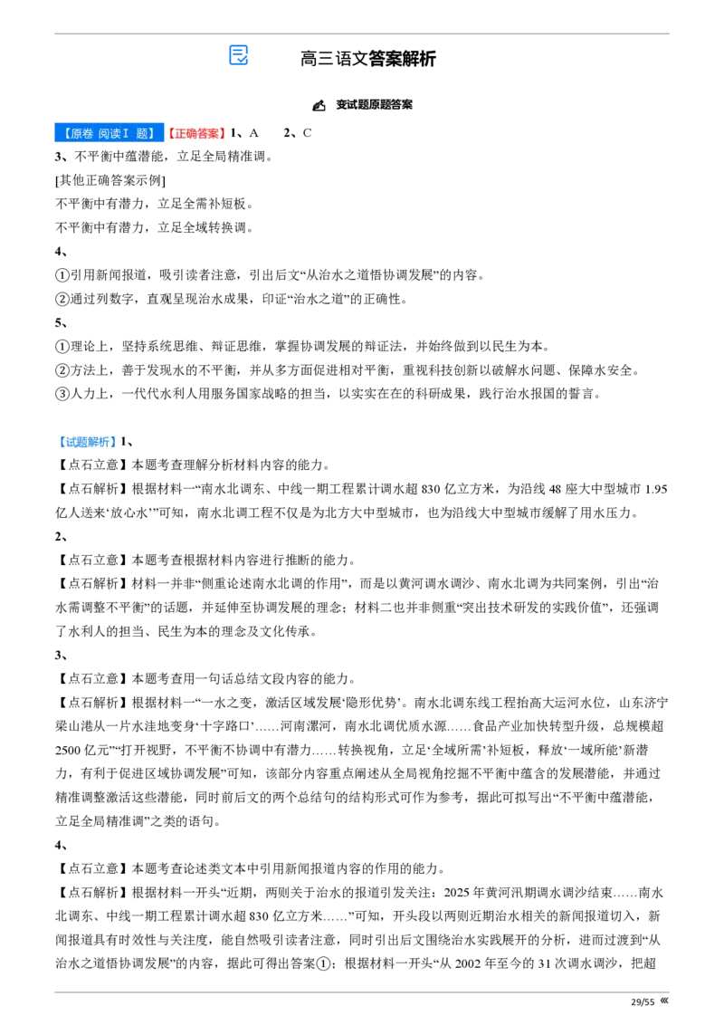 吉林省点石联考2026届高三上学期12月联考考后巩固卷语文答案_2025年12月_251221吉林省点石联考2026届高三上学期12月联考考后巩固卷（全科）