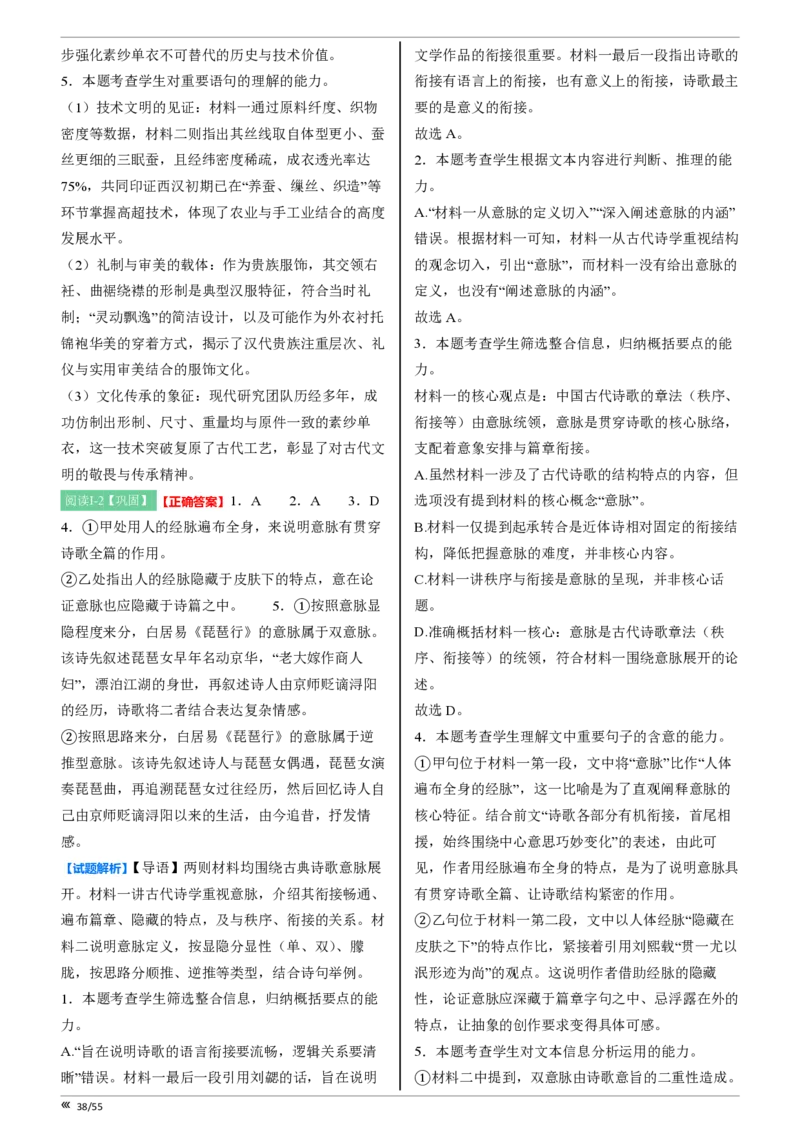 吉林省点石联考2026届高三上学期12月联考考后巩固卷语文答案_2025年12月_251221吉林省点石联考2026届高三上学期12月联考考后巩固卷（全科）