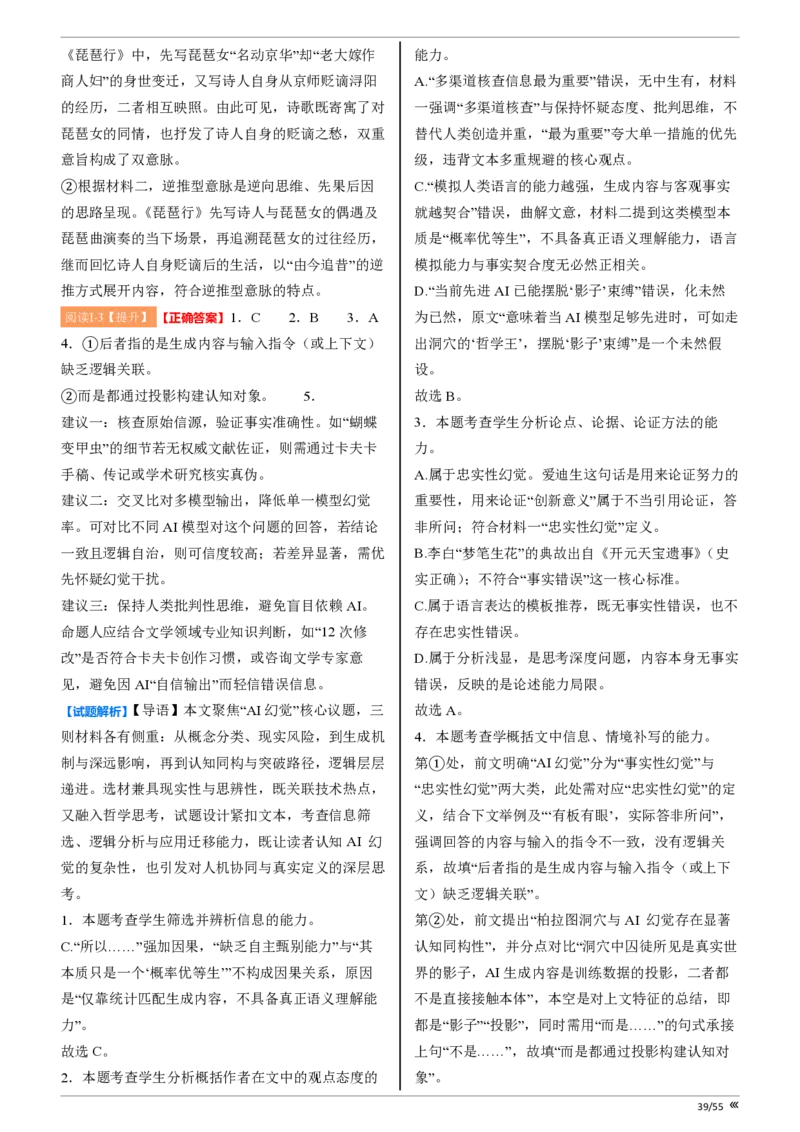 吉林省点石联考2026届高三上学期12月联考考后巩固卷语文答案_2025年12月_251221吉林省点石联考2026届高三上学期12月联考考后巩固卷（全科）