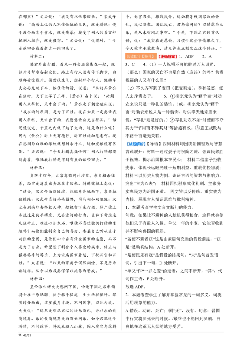 吉林省点石联考2026届高三上学期12月联考考后巩固卷语文答案_2025年12月_251221吉林省点石联考2026届高三上学期12月联考考后巩固卷（全科）