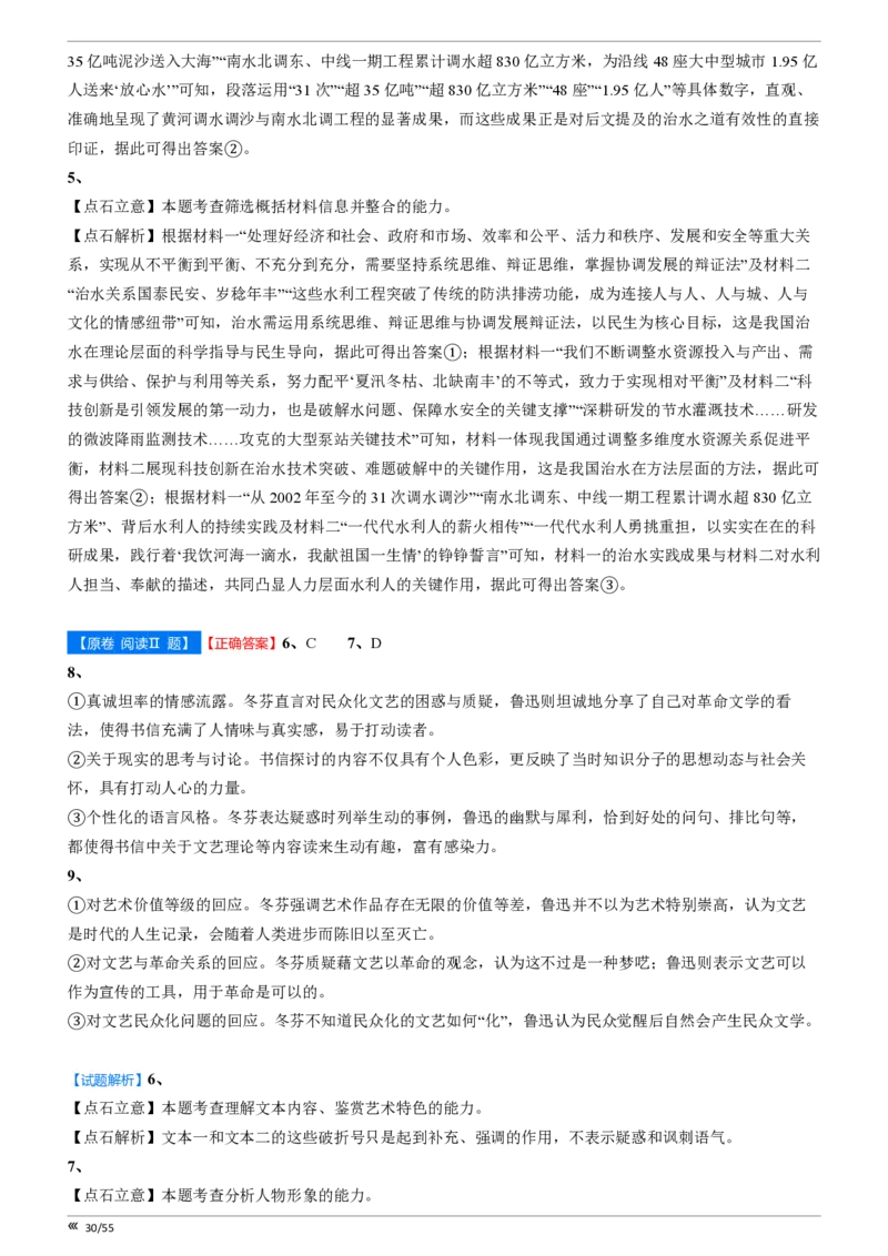 吉林省点石联考2026届高三上学期12月联考考后巩固卷语文答案_2025年12月_251221吉林省点石联考2026届高三上学期12月联考考后巩固卷（全科）
