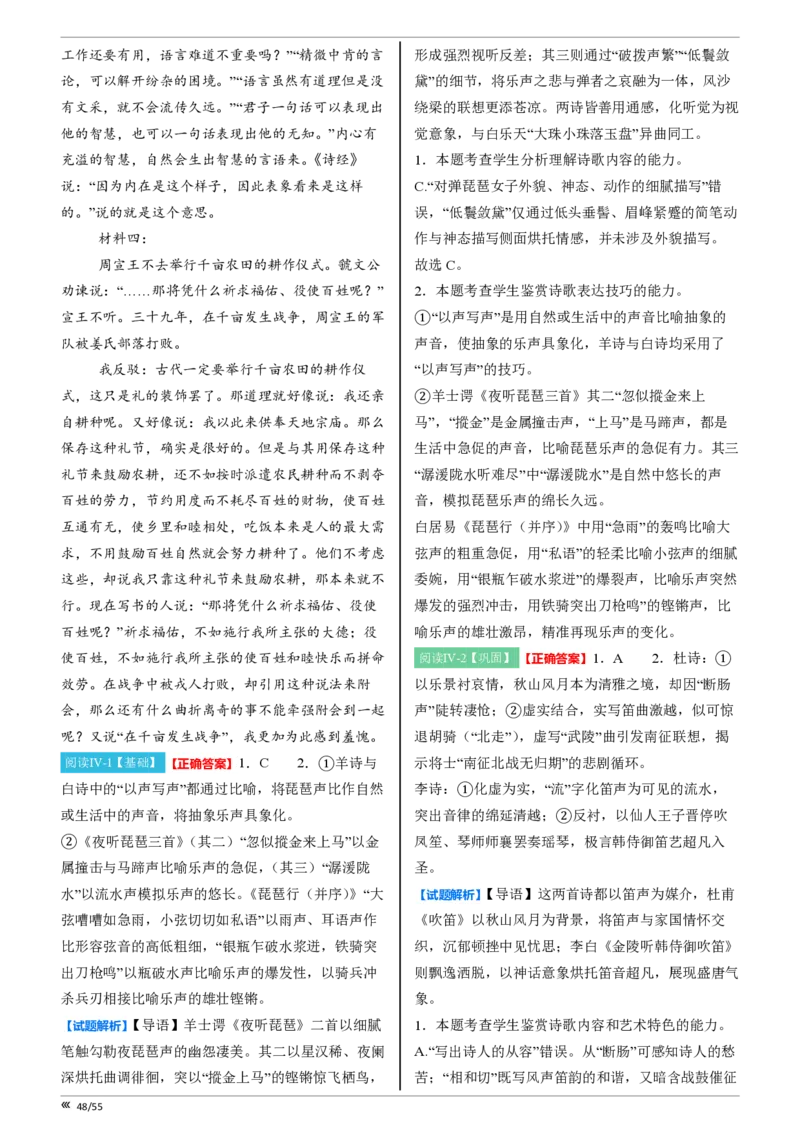 吉林省点石联考2026届高三上学期12月联考考后巩固卷语文答案_2025年12月_251221吉林省点石联考2026届高三上学期12月联考考后巩固卷（全科）